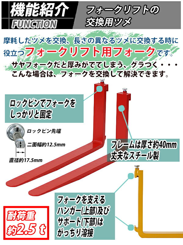 フォーク,爪,2本セット,4色から長さ約1820mm,幅約120mm,耐荷重約2.5t