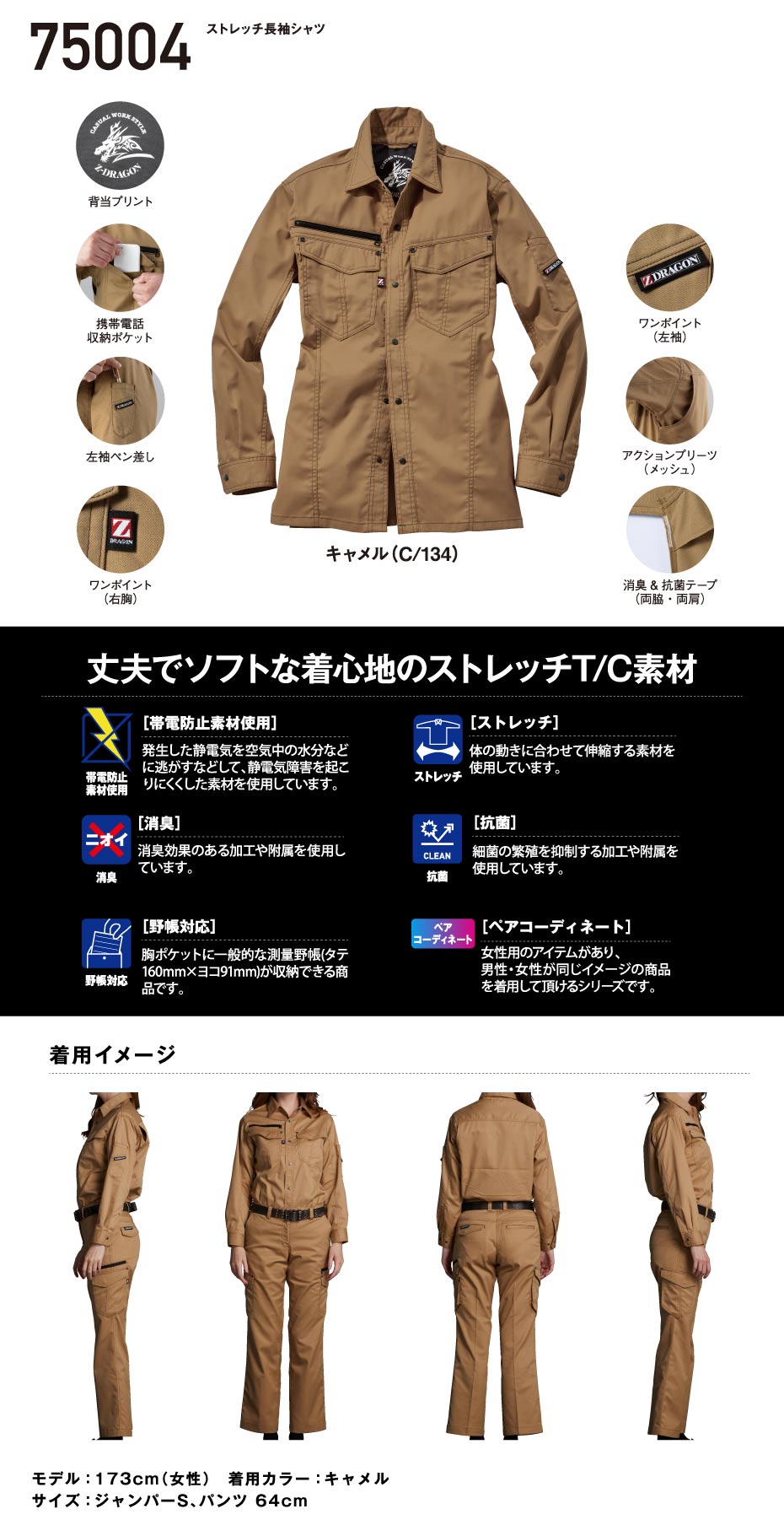 Z-DRAGON】 75004 ストレッチ長袖シャツ [通年]通販ページ│自重堂