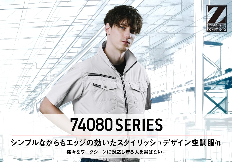 Z-DRAGON】 74090 空調服(R)半袖ブルゾン(ファン無し) [春夏]通販