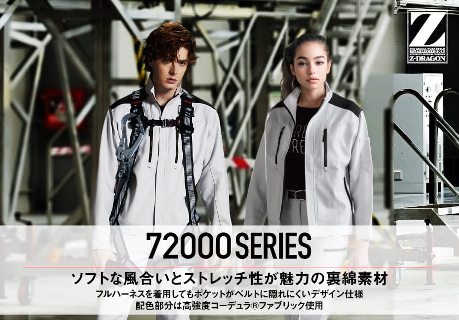 Z-DRAGON】 72000 製品制電ストレッチジャンパー [秋冬]※SLIM FIT※通販