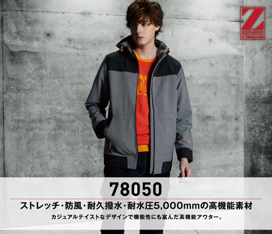 Z-DRAGON】 78050 防風ストレッチパーカー [防寒]※SLIM FIT※通販ページ