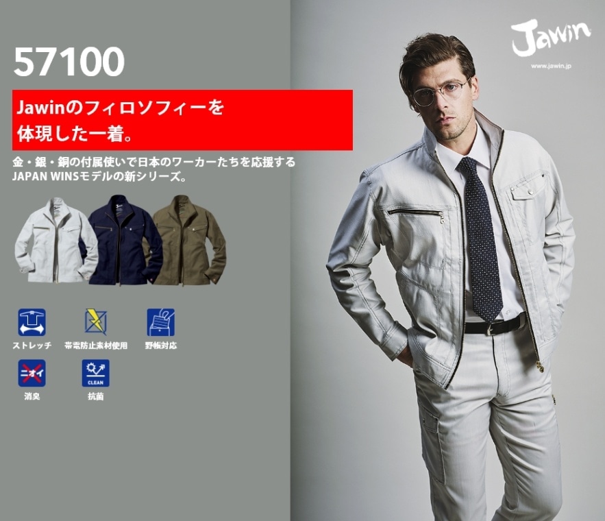 Jawin】 57100 ストレッチ長袖ジャンパー[春夏]※SLIM FIT※通販ページ