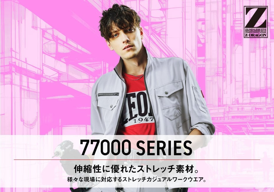 Z-DRAGON】77000 ストレッチ長袖ジャンパー[2024年春夏]※SLIM FIT※通販