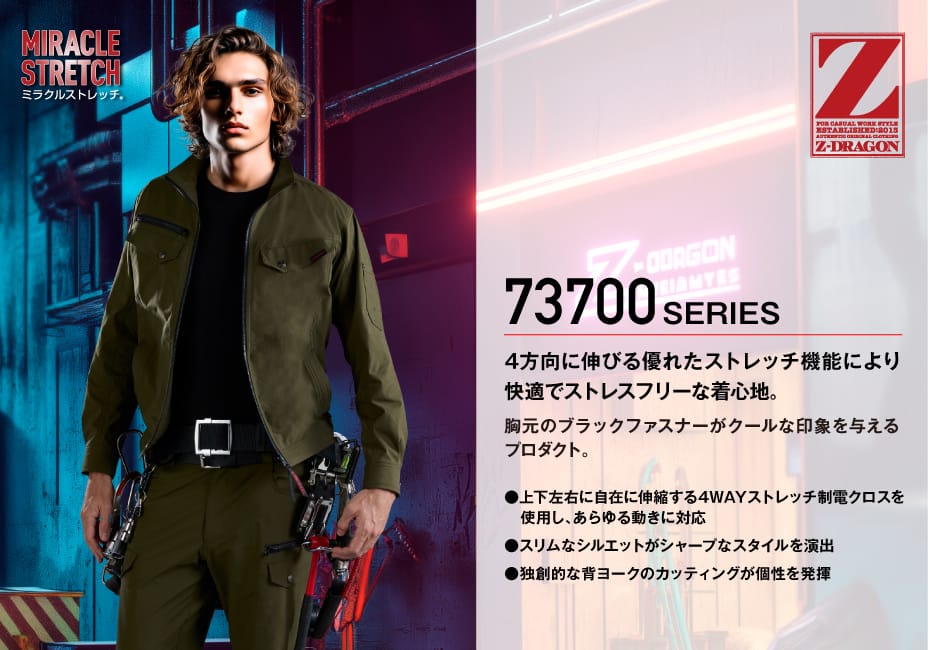 Z-DRAGON】 73700 ストレッチジャンパー[2025年秋冬]通販ページ│自重