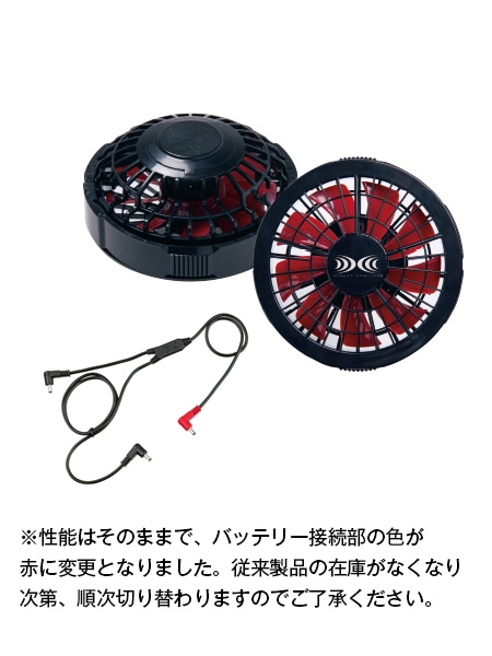 空調服(R)】 FANCB2RJ 7.2V 大容量バッテリー対応ワンタッチファン