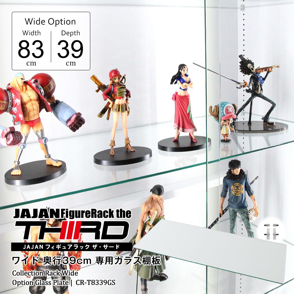 幅83cmコレクションラックワイドタイプ 専用オプション ガラス棚 奥行