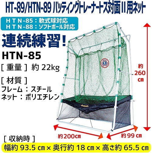 PROMARK (プロマーク) バッティングトレーナー・ネット連続 軟式球対応