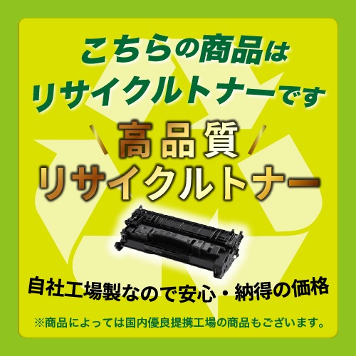 京セラ(KYOCERA) トナーカートリッジTK-591 イエロー リサイクルトナー