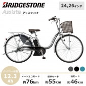 BRIDGESTONE ブリヂストン 電動自転車 アシスタU DX 2021年モデル 24