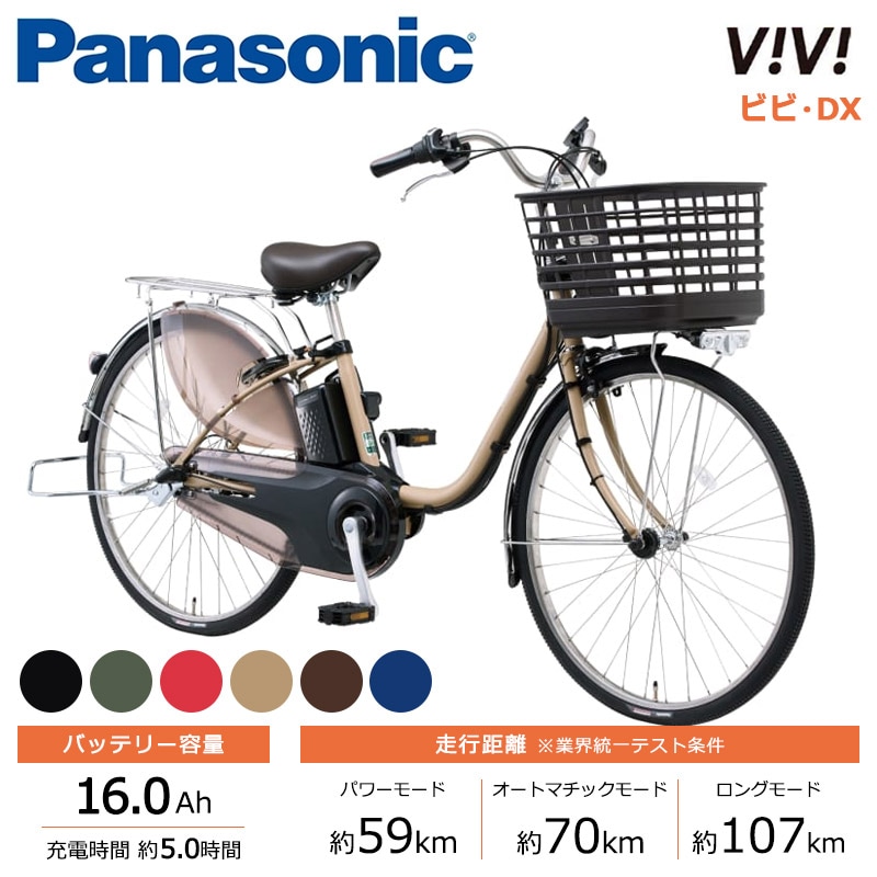 Panasonic パナソニック 電動自転車 ビビ・DX 24インチ 26インチ 2025