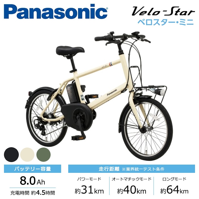 Panasonic パナソニック 電動自転車 ベロスター・ミニ 2025年モデル BE