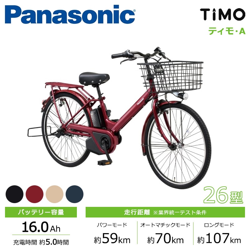 15.1Ah～20.0Ahの商品一覧｜自転車館（電動自転車（電動アシスト自転車