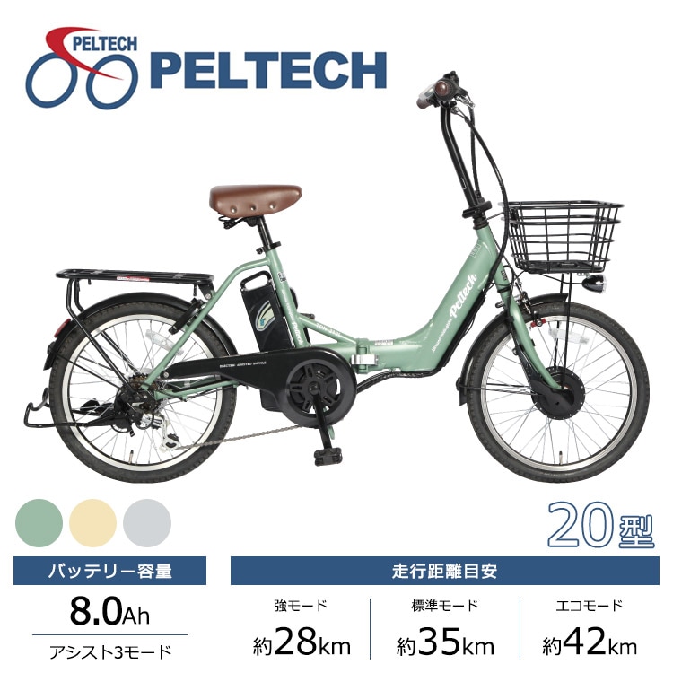 PELTECH ペルテック 電動自転車 折り畳み TDN-212L 20インチ 8Ah