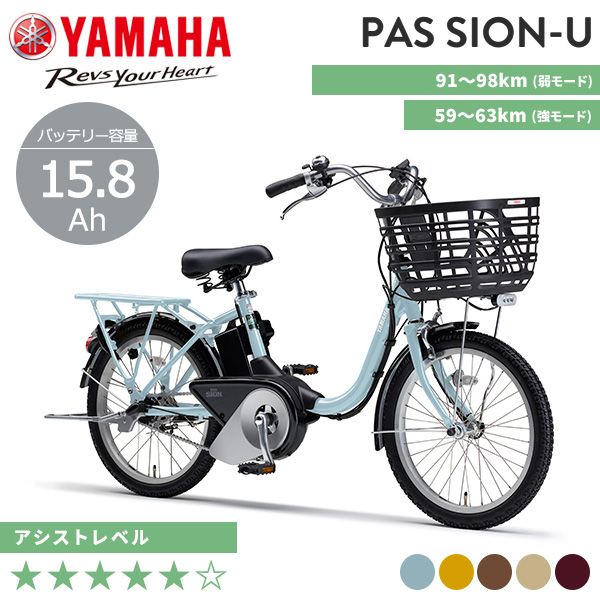 YAMAHA ヤマハ 電動自転車 PAS SION-U 20インチ 24インチ 2025年モデル