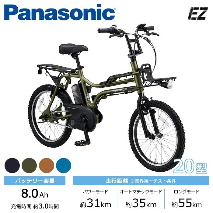 Panasonic パナソニック 電動自転車 20インチ EZ 2025年モデル BE