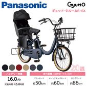 Panasonic パナソニック 電動自転車 ギュット・アニーズ・DX 20インチ