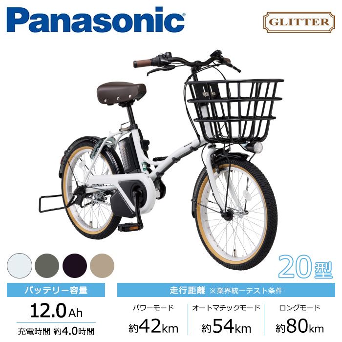 Panasonic パナソニック 電動自転車 グリッター 20インチ 2026年モデル