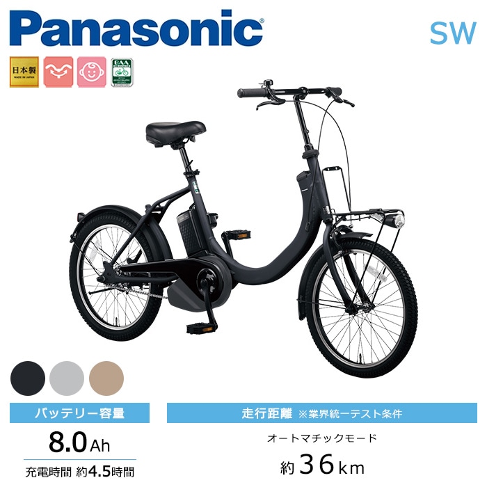 Panasonic パナソニック 電動自転車 SW 20インチ 2022年モデル ELSW013