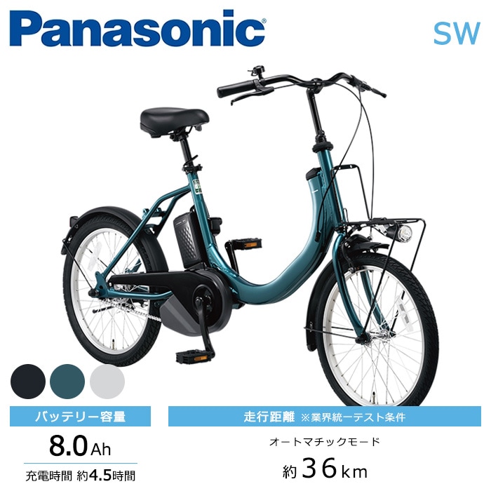 Panasonic パナソニック 電動自転車 SW 20インチ 2024年モデル BE
