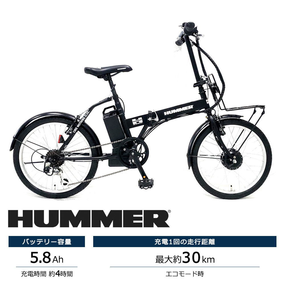 HUMMER ハマー 電動自転車 折り畳み NX-HMF206 20インチ 5.8Ah