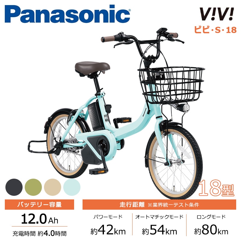 Panasonic パナソニック 電動自転車 ビビ・S・18 18インチ 2025年