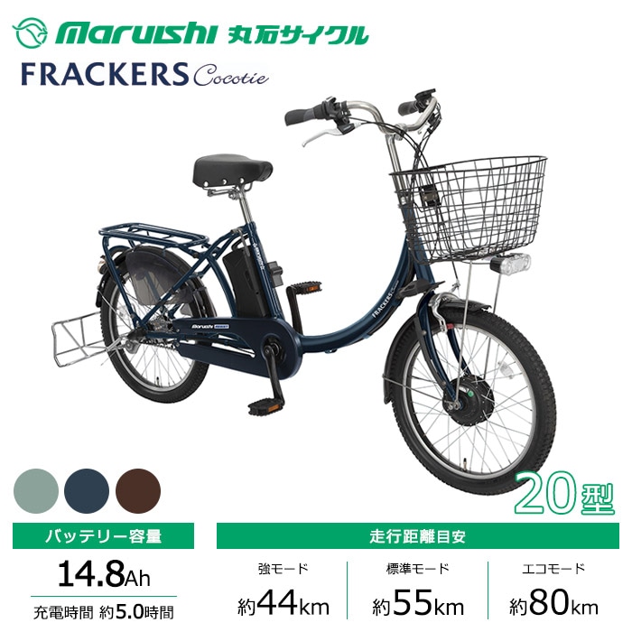 丸石サイクル 電動自転車 ふらっか～ず ココッティアシスト