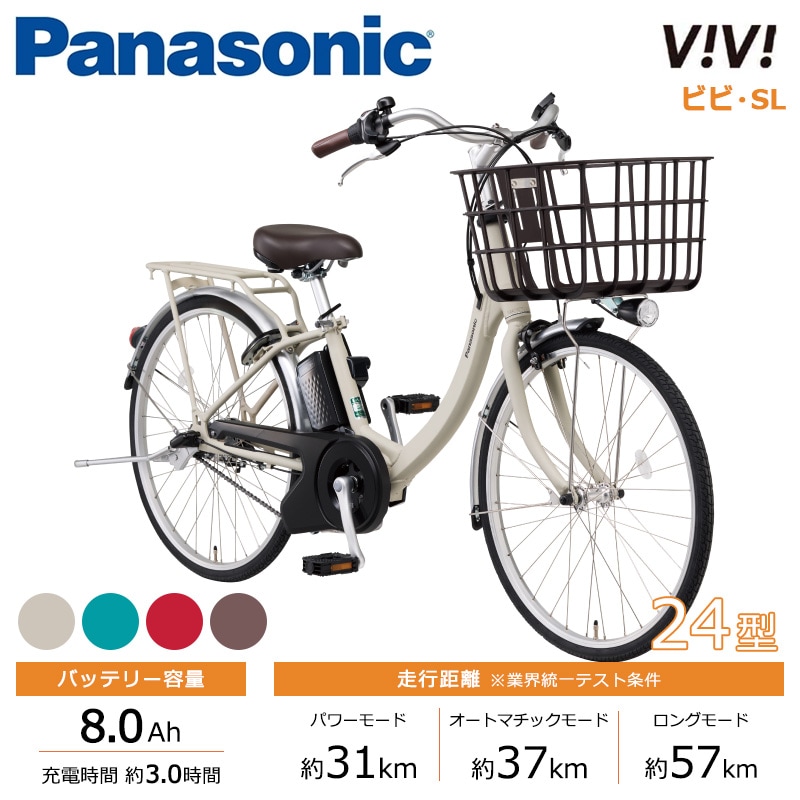 Panasonic パナソニック 電動自転車 ビビ・SL 24インチ 2026年モデル
