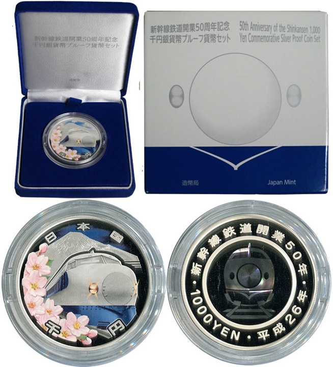 未開封、完全未使用品】新幹線鉄道開業50周年記念千円銀貨幣プルーフ