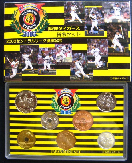 平成15年(2003)セ・リーグ優勝記念阪神タイガース貨幣セット | ミント