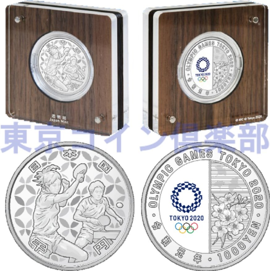 東京2020オリンピック競技大会記念千円銀貨幣プルーフ貨幣セット｢卓球