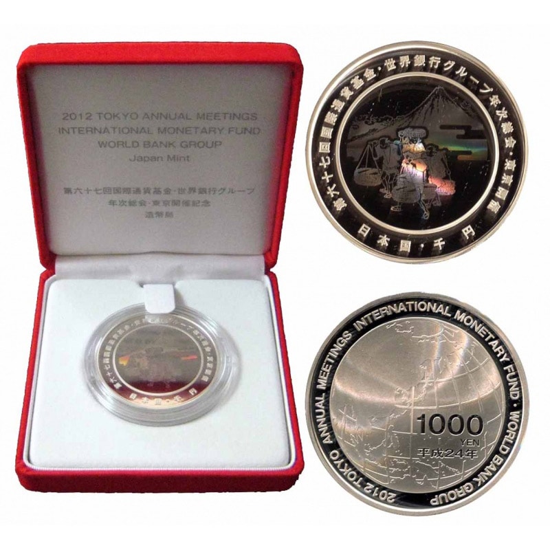 第67回IMF・世界銀行グループ年次総会 千円銀貨セット | カラーコイン