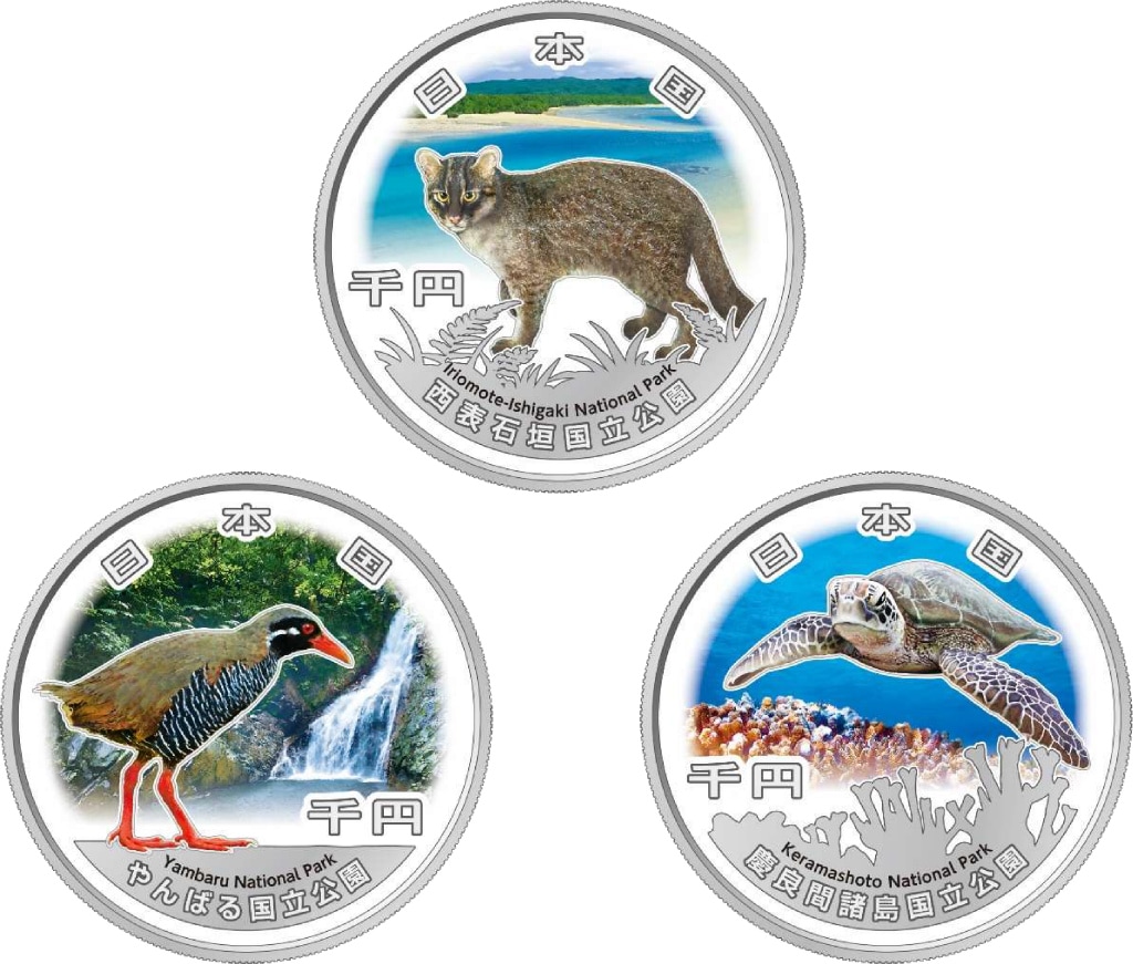 国立公園制度100周年記念千円銀貨幣 第一弾「3種セット」【未開封