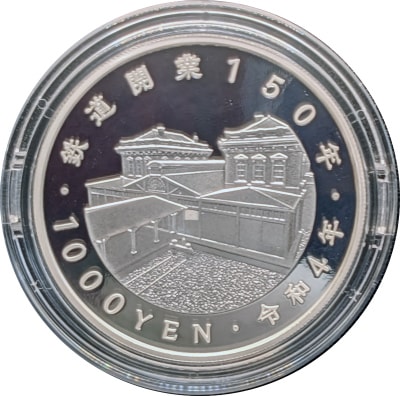 鉄道開業150周年記念千円銀貨幣 【未開封、完全未使用品】 | カラー