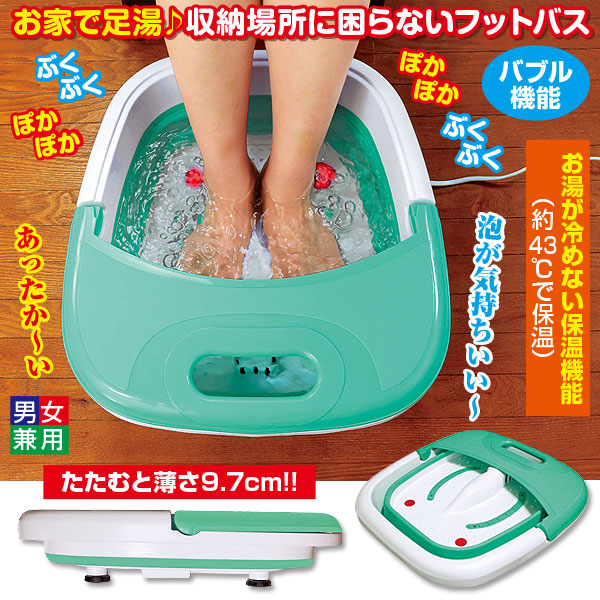 折りたたみ バブルフットバス｜メルシーオンラインショップ