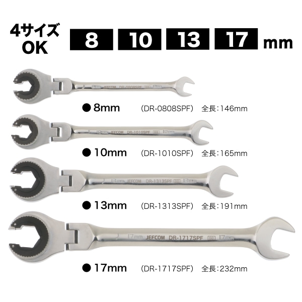 フレキコンビレンチセット DRS-0817SPF | 電設作業工具,ドライバー