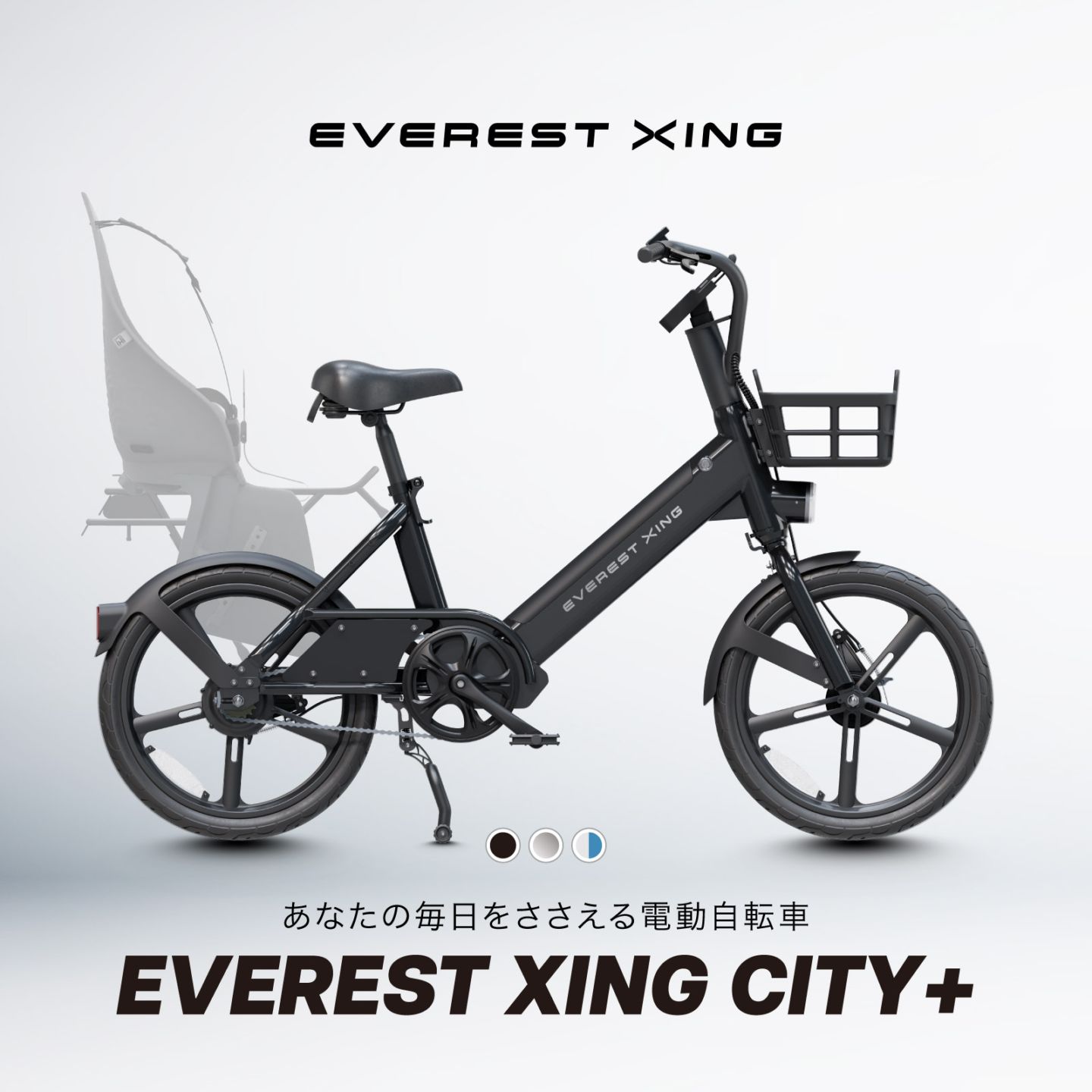お取り寄せ】EVEREST XING CITY+ (電動アシスト自転車)20インチ