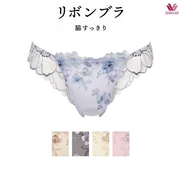 SALE ワコール,リボンブラ,BRB403 | インナーショップ ジュネワコー
