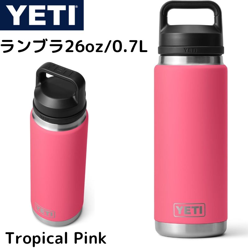 日本未発売色】YETI ランブラー 26oz（730ml） 【公式通販】