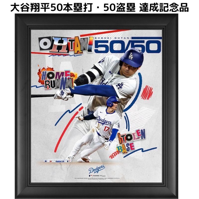 大谷翔平 50本塁打 50盗塁 達成記念品 コラージュ フレーム 約38.1cm