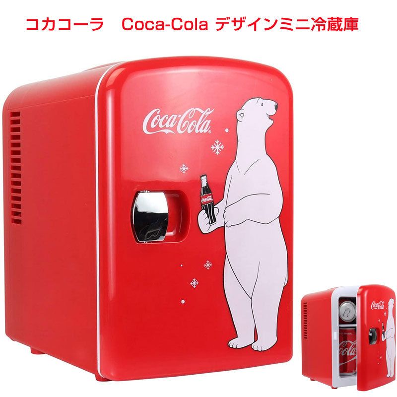 コカコーラ Coca-Cola ミニ冷蔵庫 KWC-4 アメリカキッチン家電