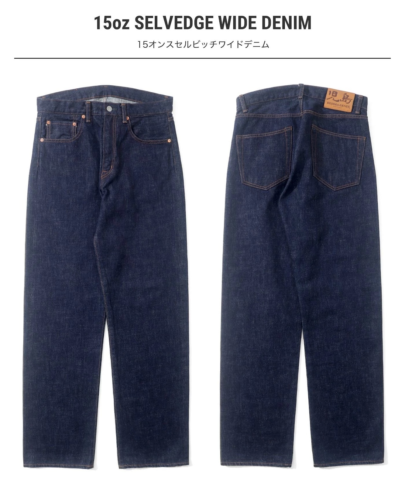 15oz Selvedge Wide Denim / 15ozセルビッチ ワイドデニム | Jeans
