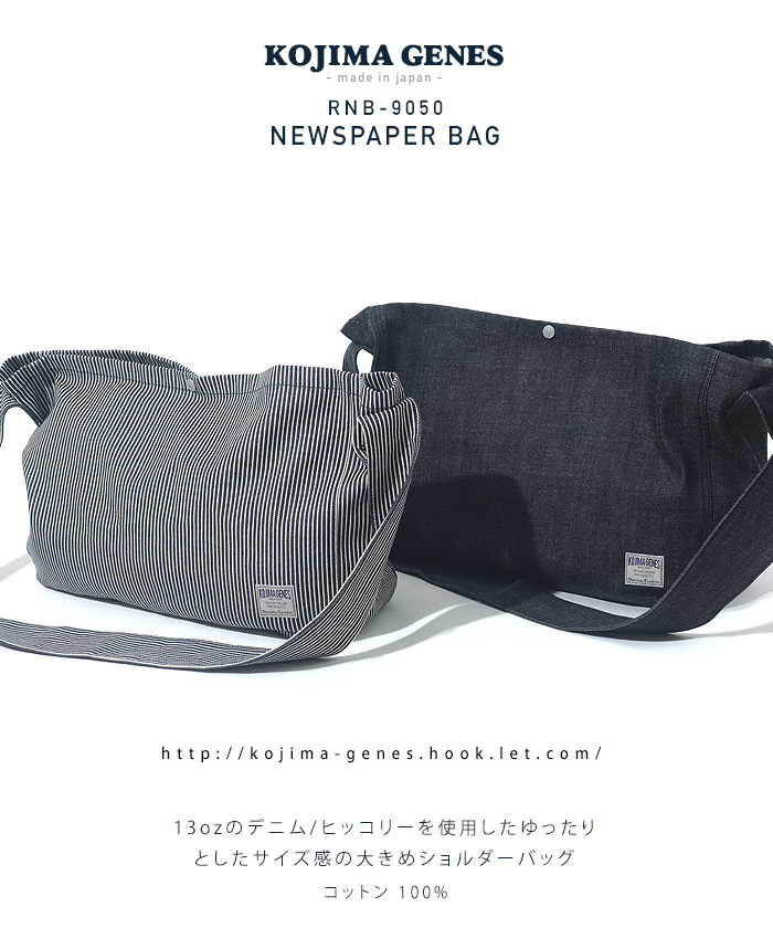Newspaper Bag / ニュースペーパーバッグ | Goods | | 児島ジーンズ