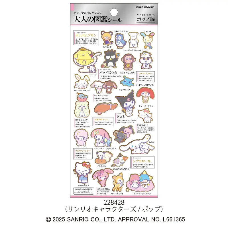 2月26日以降発送】大人の図鑑シール/サンリオキャラクターズ・ポップ