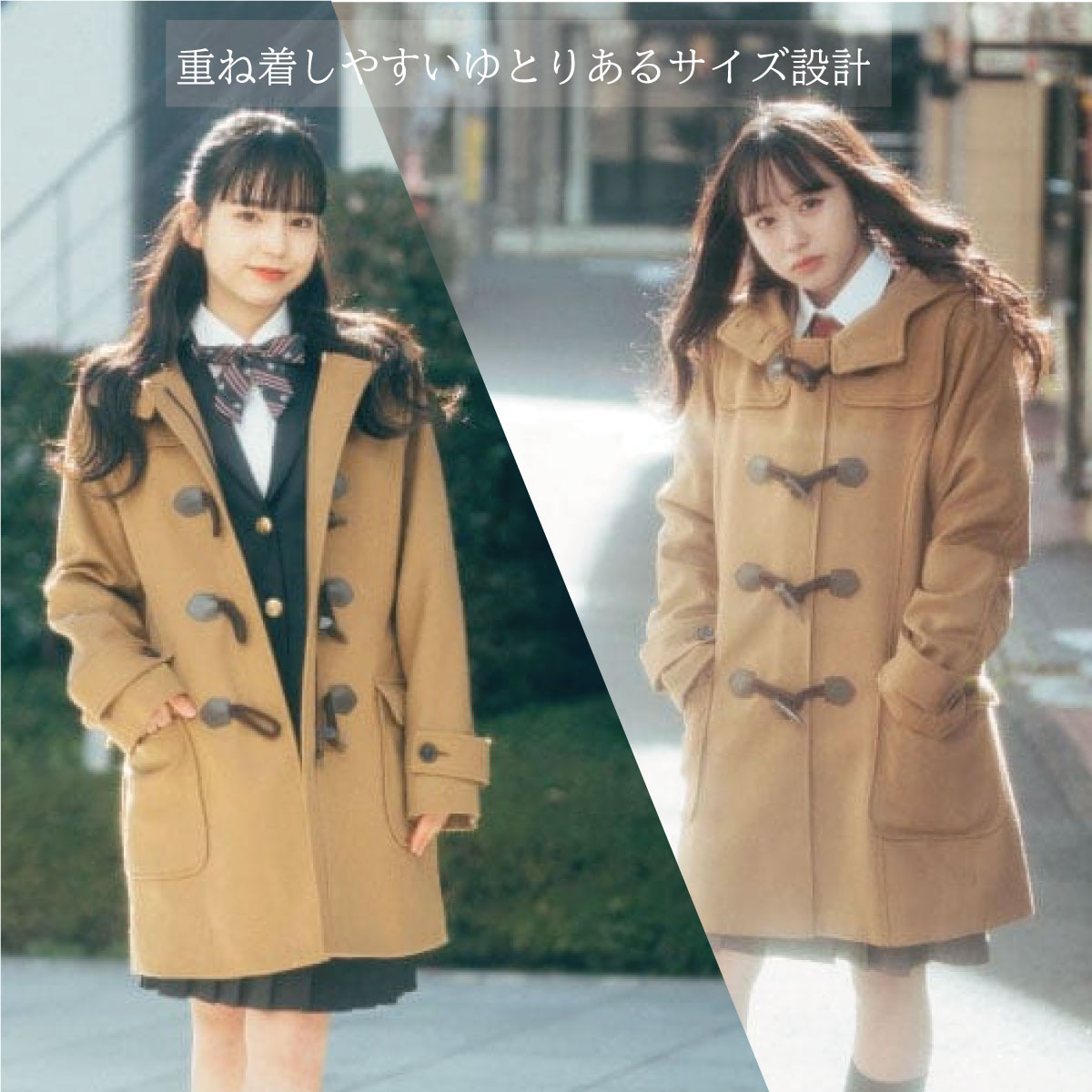 ダッフルコート（茶色）は制服通販のカンコーオンラインショップ原宿