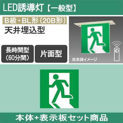 FA20356CLE1 + FK20350 || LED誘導灯セット Panasonic 【本体:天井埋込