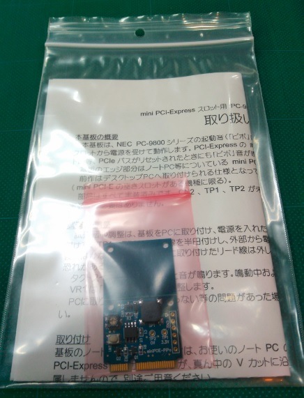 miniPCI-E用PC-98起動音ジェネレータ | 起動音 | | 家電のケンちゃん