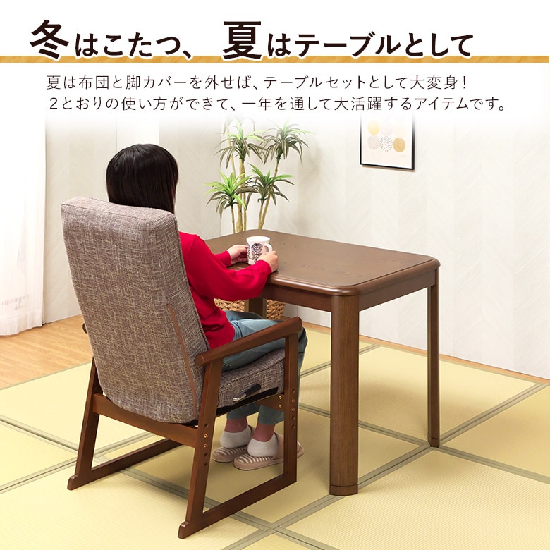 一人用こたつ ハイタイプこたつ 3点セット 90×60 リクライニングチェア