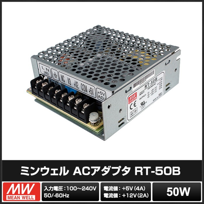スイッチング電源 5V-12V 4A-2A 50W 直流安定化電源 Meanwell RT-50B