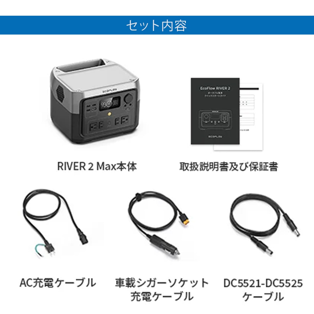 EcoFlow ポータブル電源 RIVER 2 Max 512Wh 60分フル充電 リン酸鉄