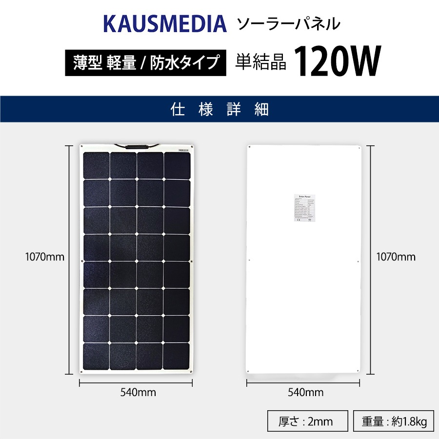 サンパワー 社製 高効率セル対応 120W ソーラーパネル セミ